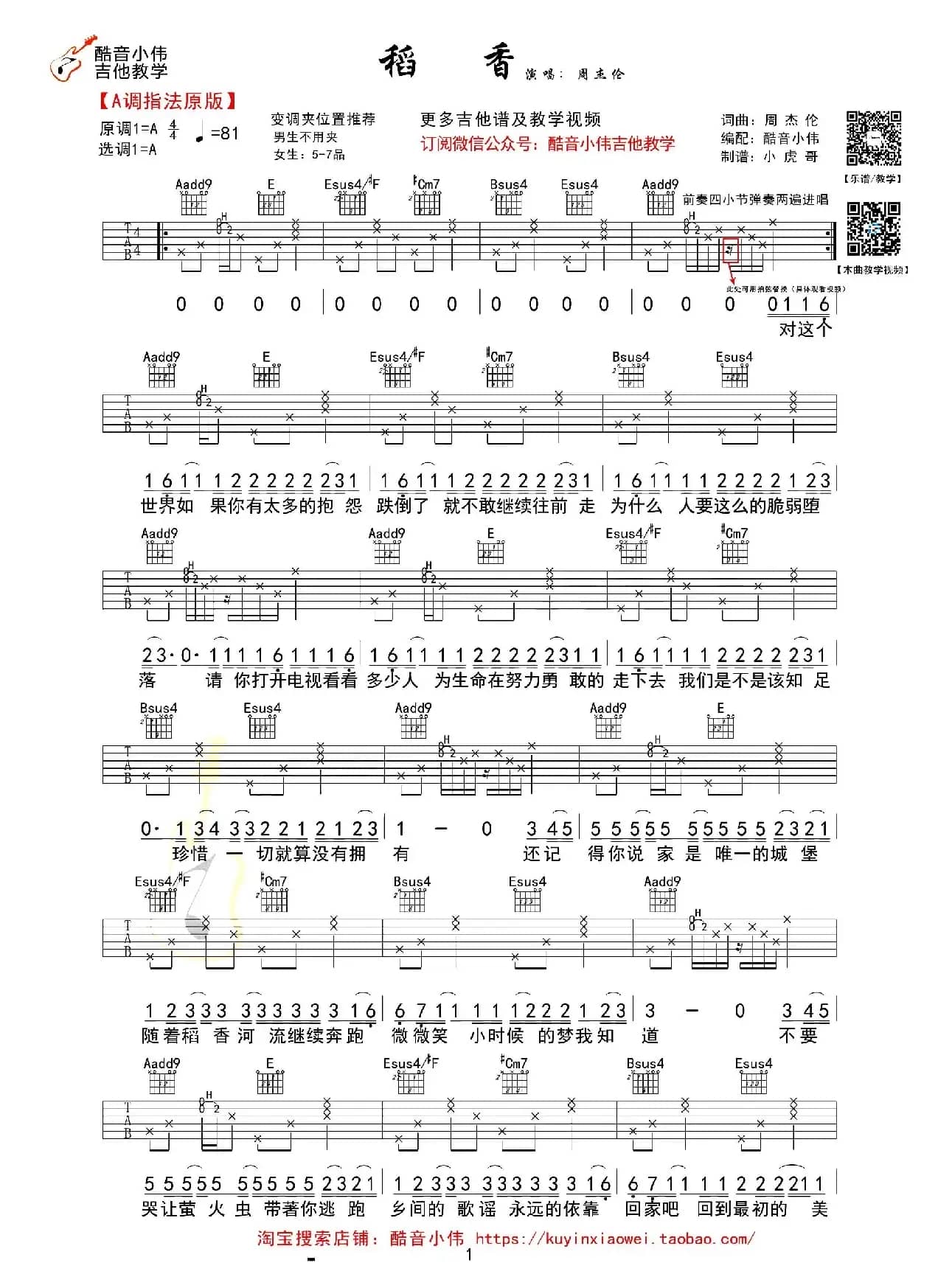 稻香（酷音小伟编配版）