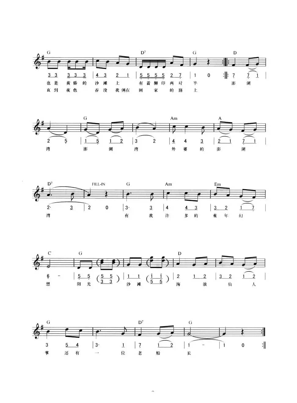外婆的澎湖湾（线简混排弹唱谱）