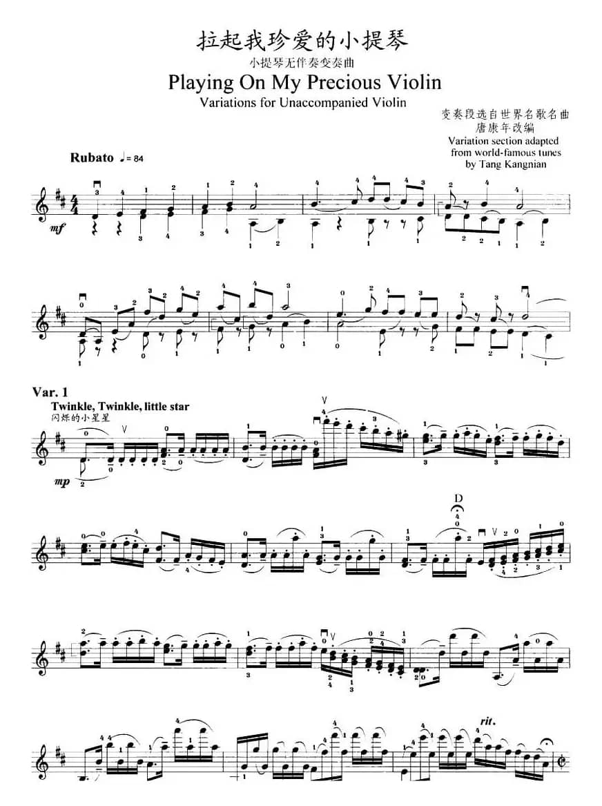 拉起我珍爱的小提琴（小提琴无伴奏变奏曲）