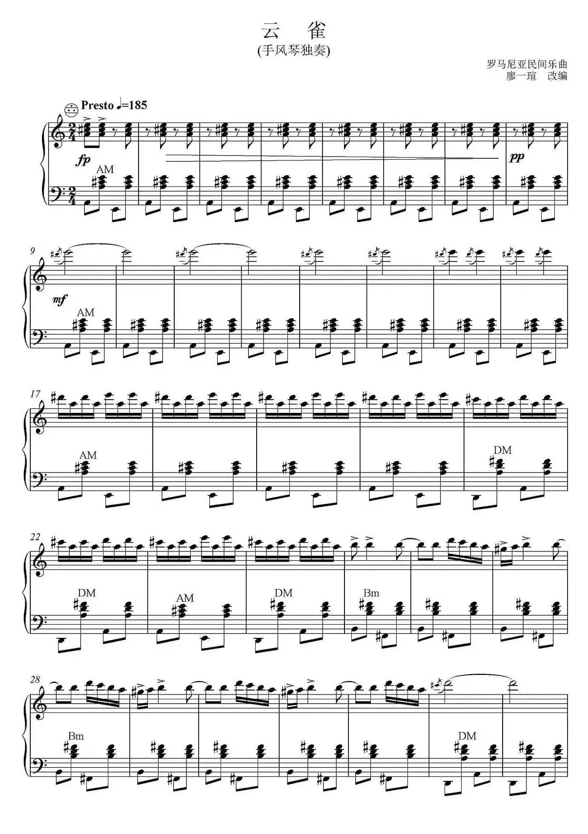 云雀（罗马尼亚民间乐曲、廖一瑄改编版）