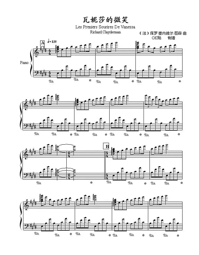 瓦妮莎的微笑（OK贴制谱版）