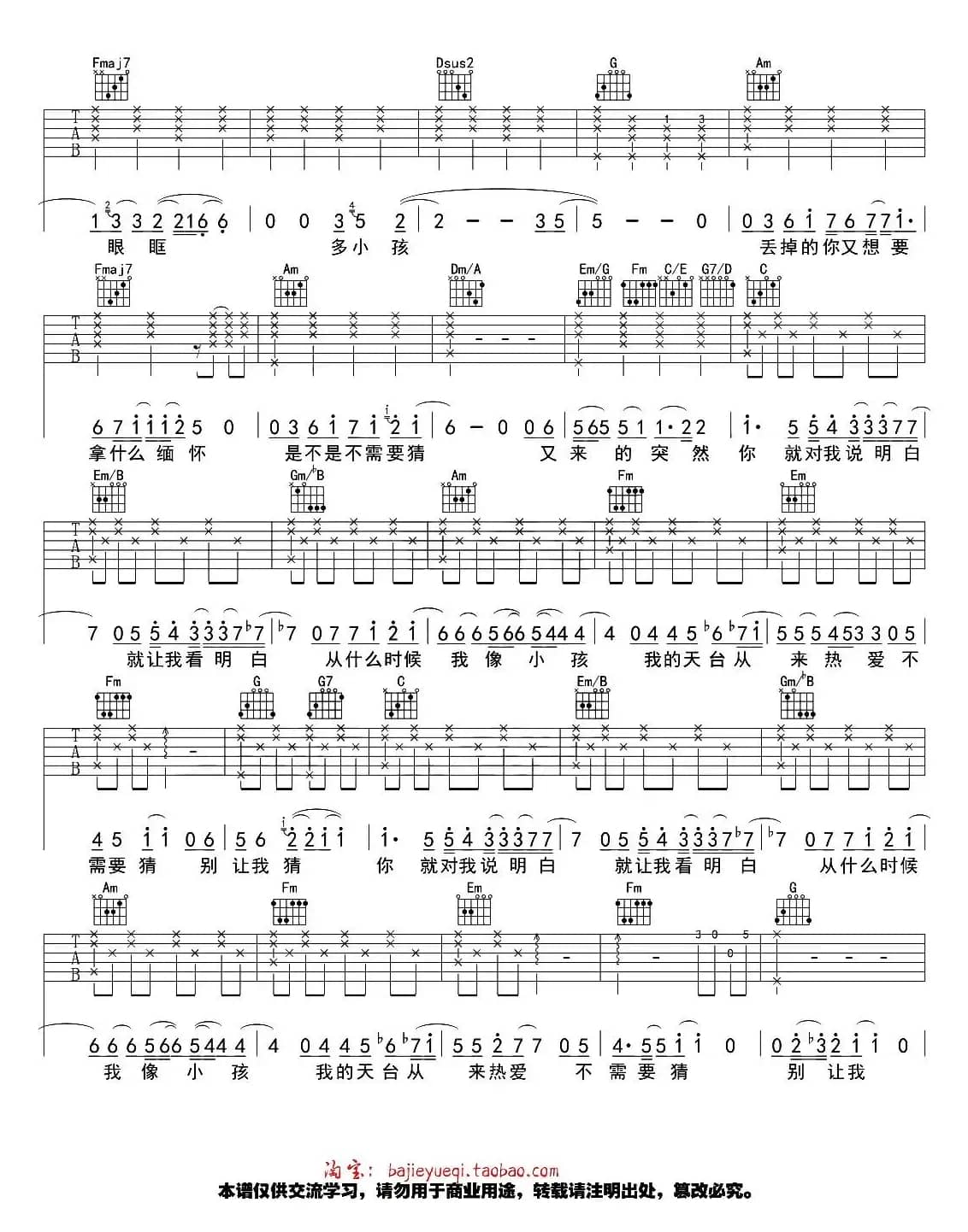 小孩（郭顶词曲、八戒Hommy编配）