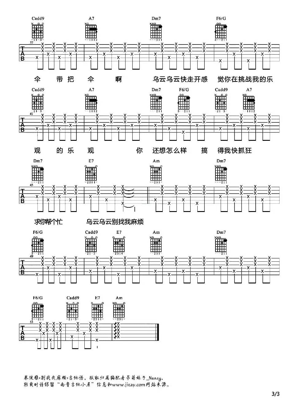 别找我麻烦（南音吉他小屋编配版）