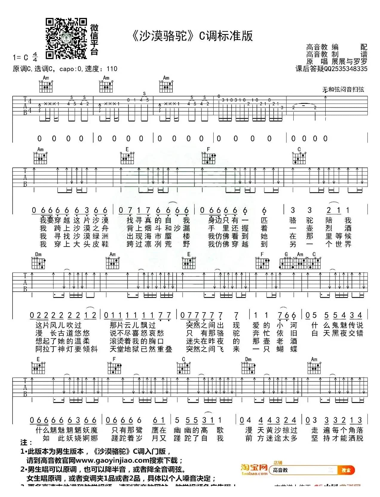 沙漠骆驼（高音教编配版）