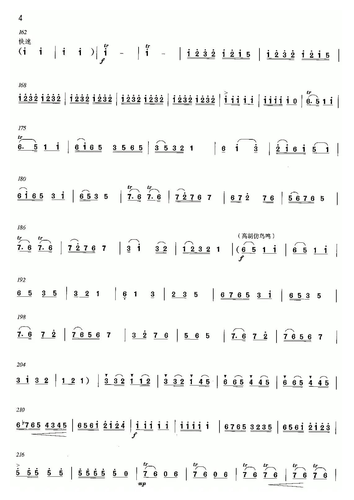 小鸟天堂（高胡独奏）