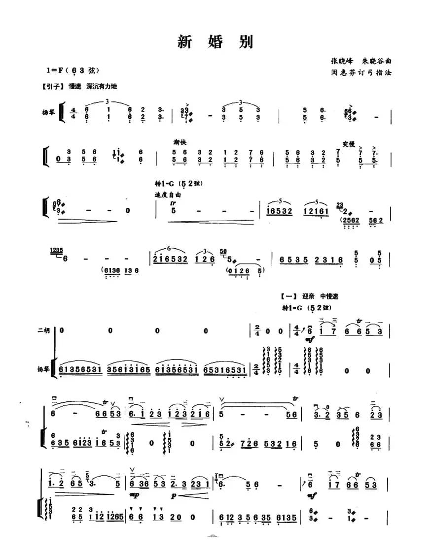 新婚别（扬琴伴奏谱）