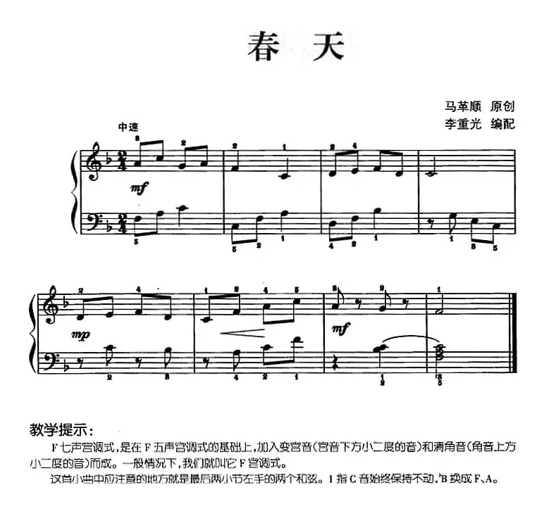 儿歌编配的趣味钢琴曲：春天