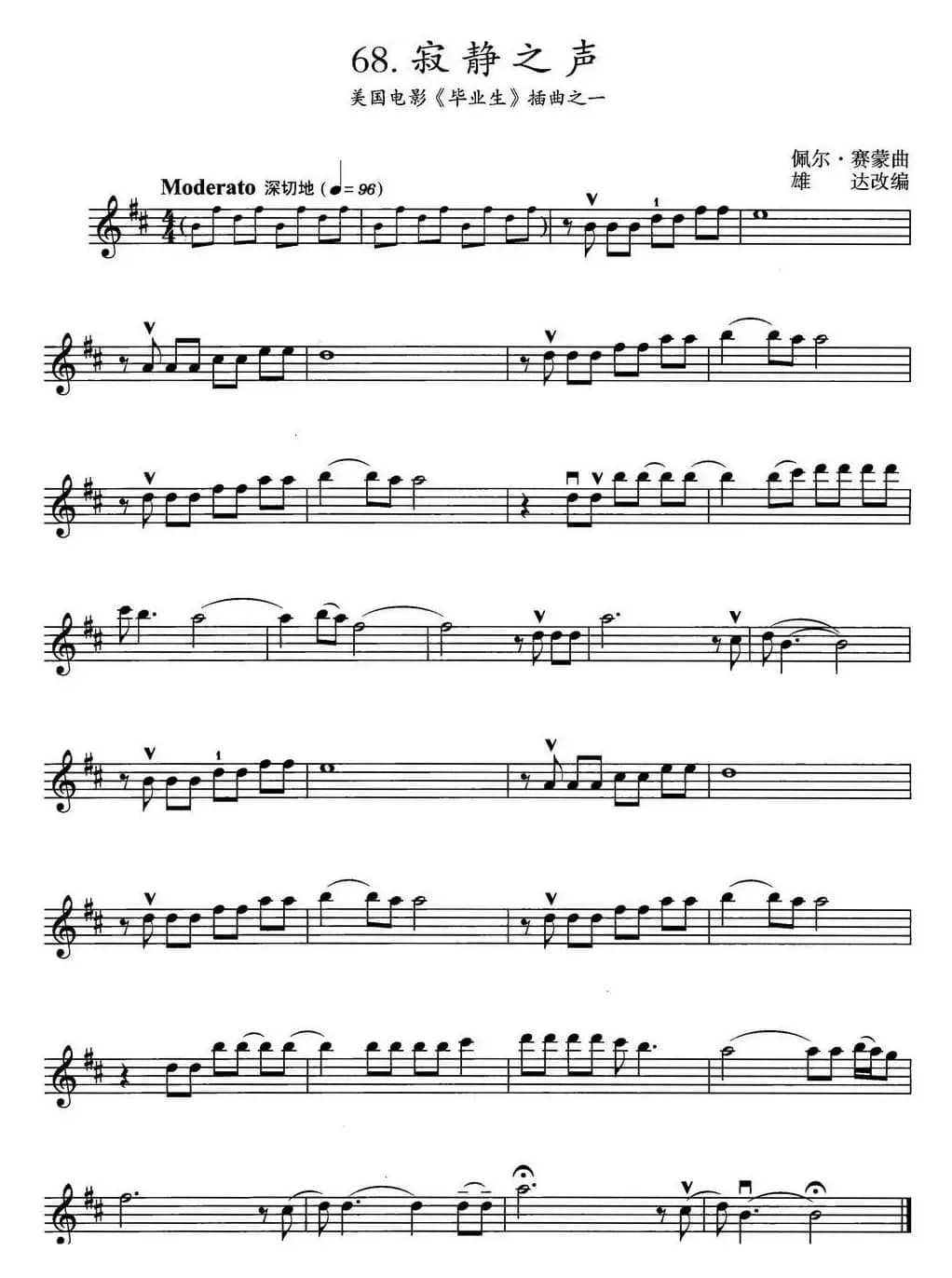 寂静之声（美国电影《毕业生》插曲之一）