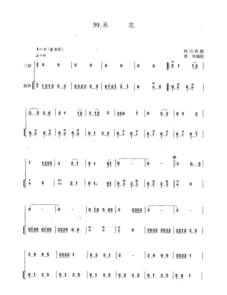 采花（扬琴伴奏谱）