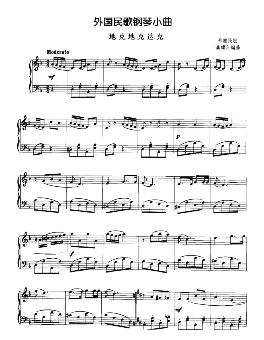外国民歌钢琴小曲：地克地克达克