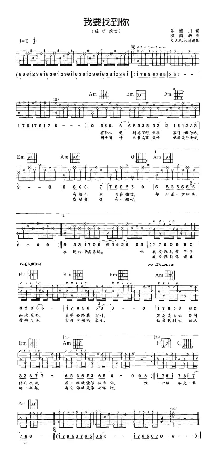 我要找到你（陈耀川词 楼南蔚曲）