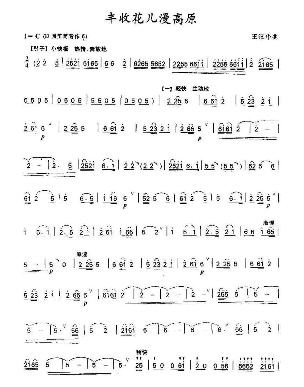 丰收花儿漫高原