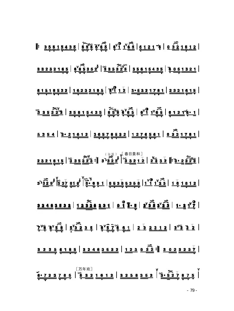 拾全福禄（京剧曲牌、京胡独奏）