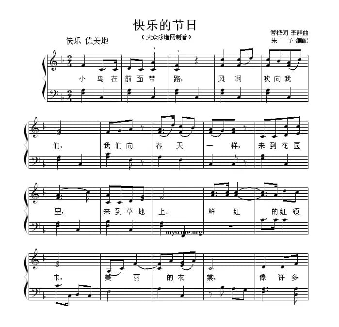 快乐的节日（少儿歌曲钢琴弹唱谱）