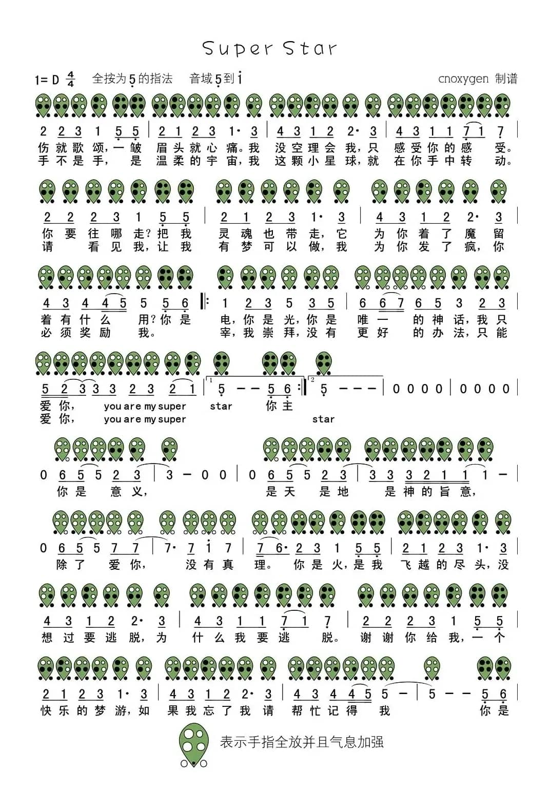 Super Star（六孔陶笛谱）