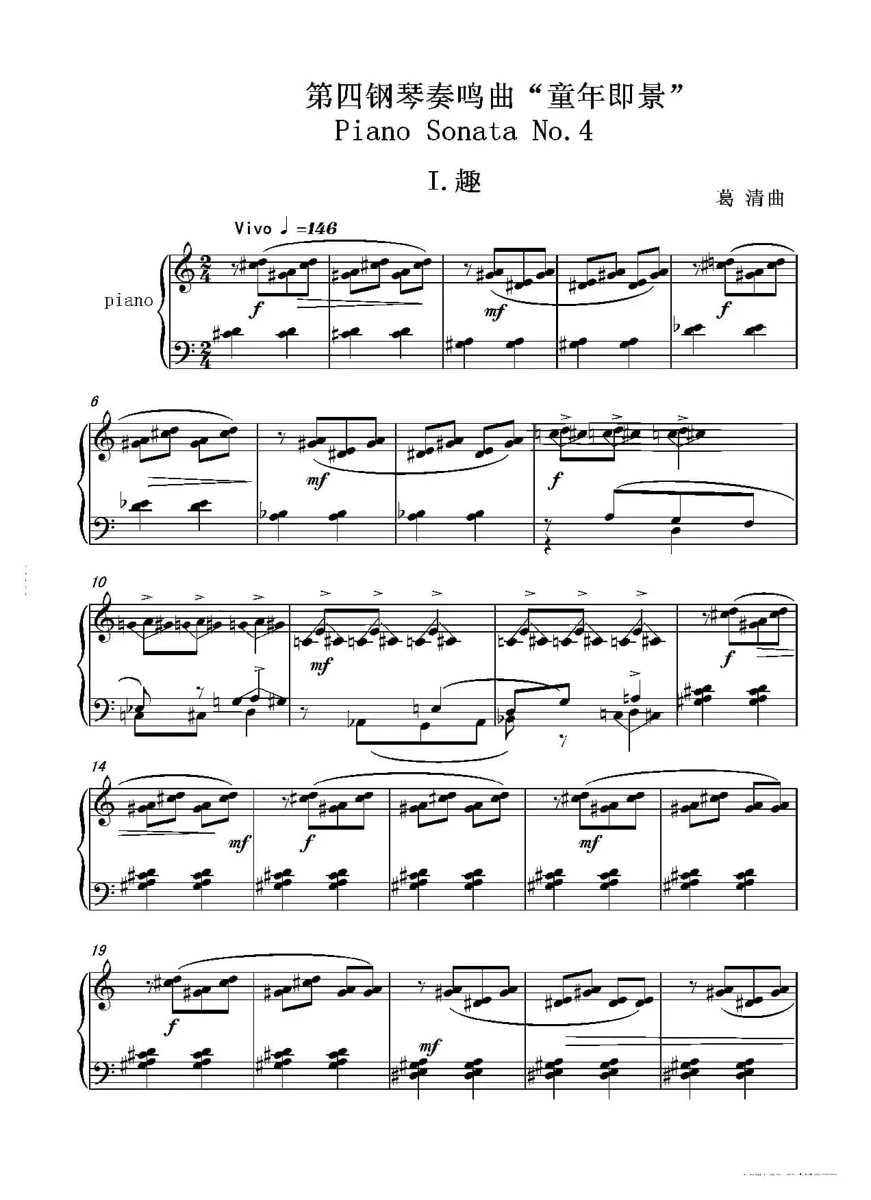第4钢琴奏鸣曲Piano Sonata No.4（第一乐章）