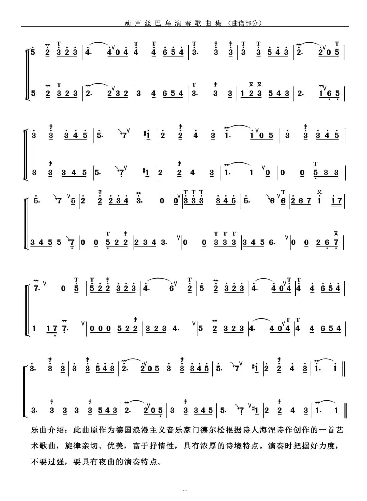 乘着歌声的翅膀（二重奏）