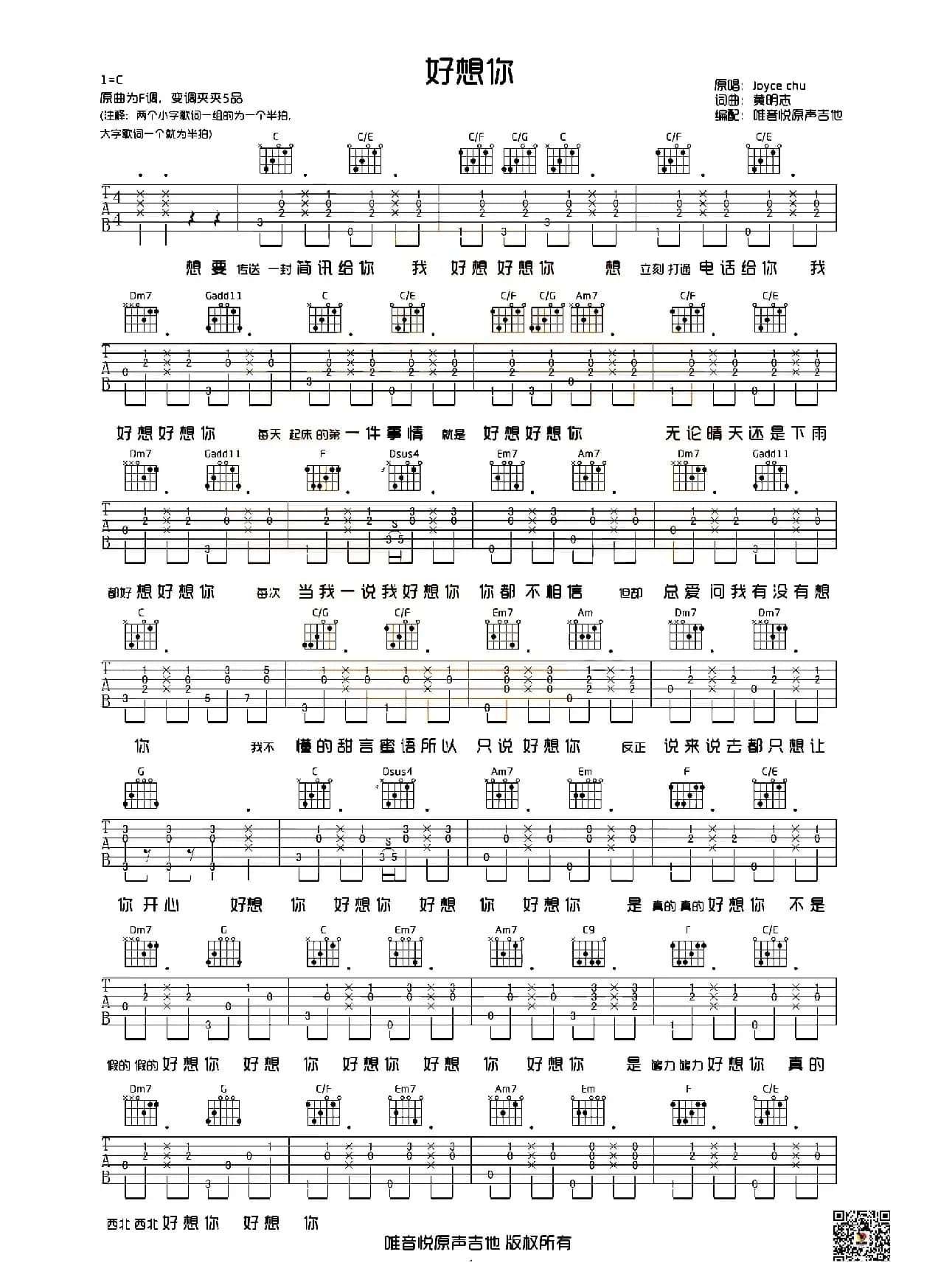 好想你（唯音悦编配版）