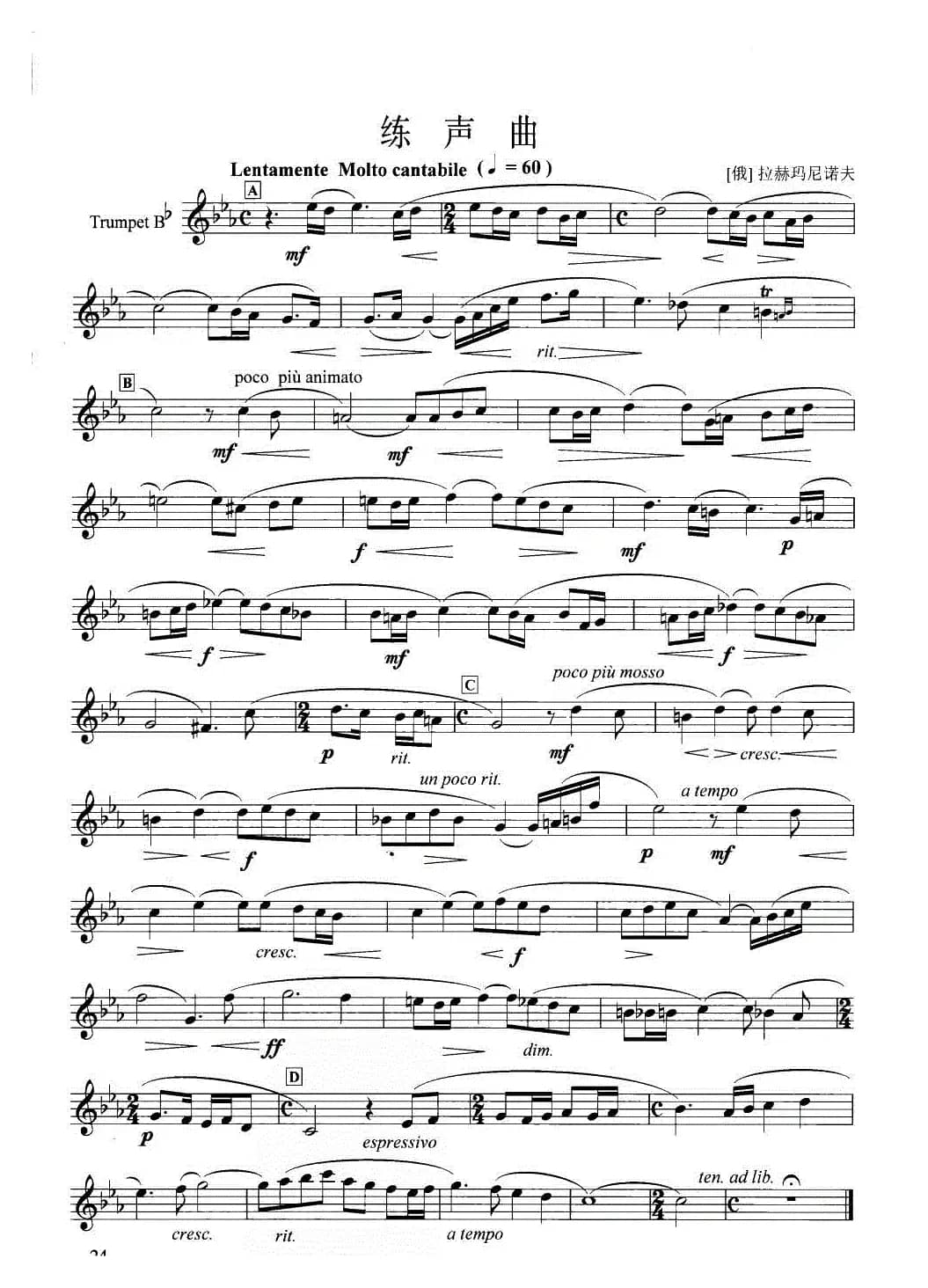 练声曲（小号）