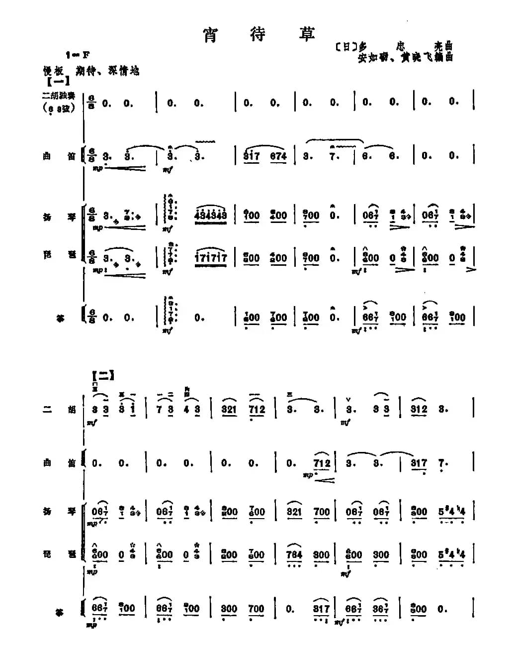 宵待草（二胡+民乐队伴奏）
