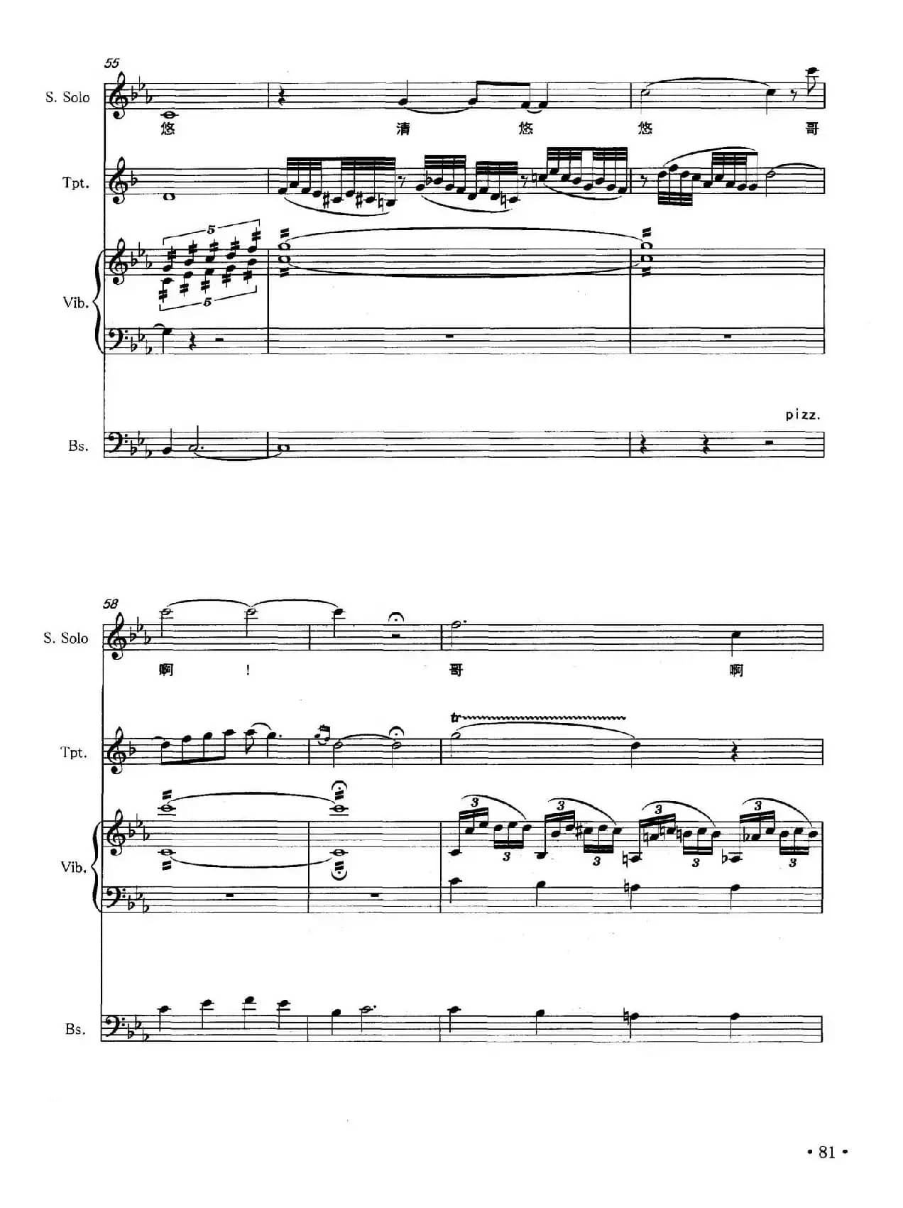 小河淌水（声乐与器乐小合奏）