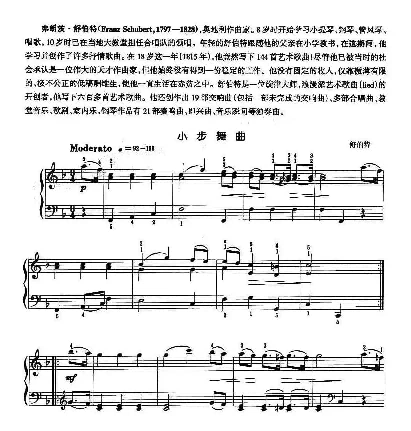 小步舞曲（舒伯特作曲版）