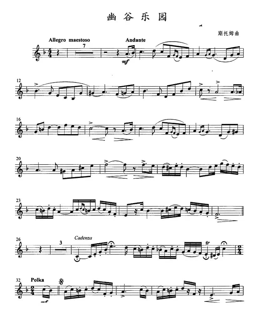 幽谷乐园 （小号）