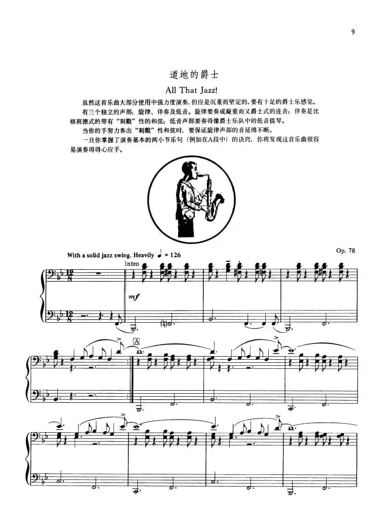 All that jazz（道地的爵士）