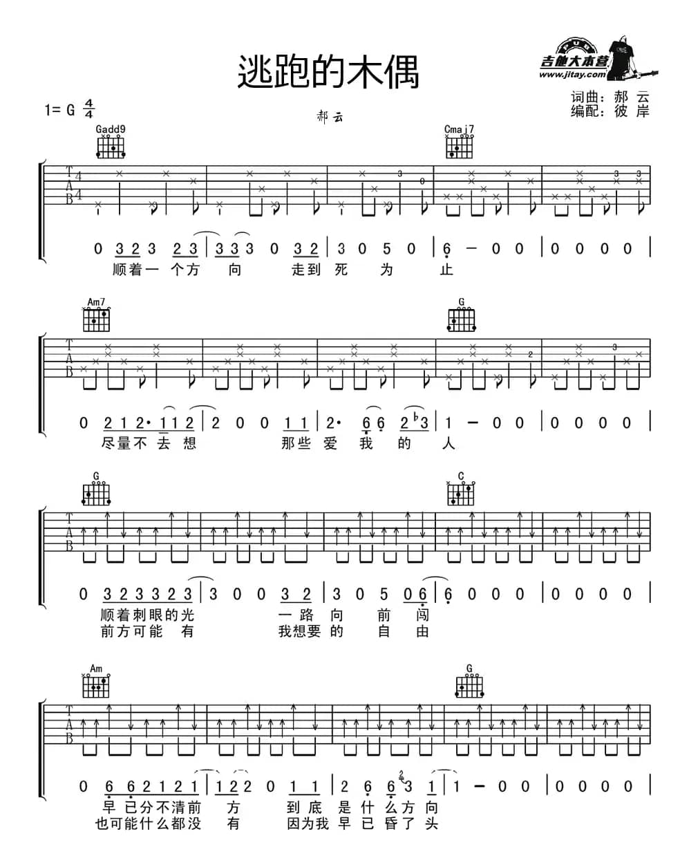 逃跑的木偶（彼岸编配版）