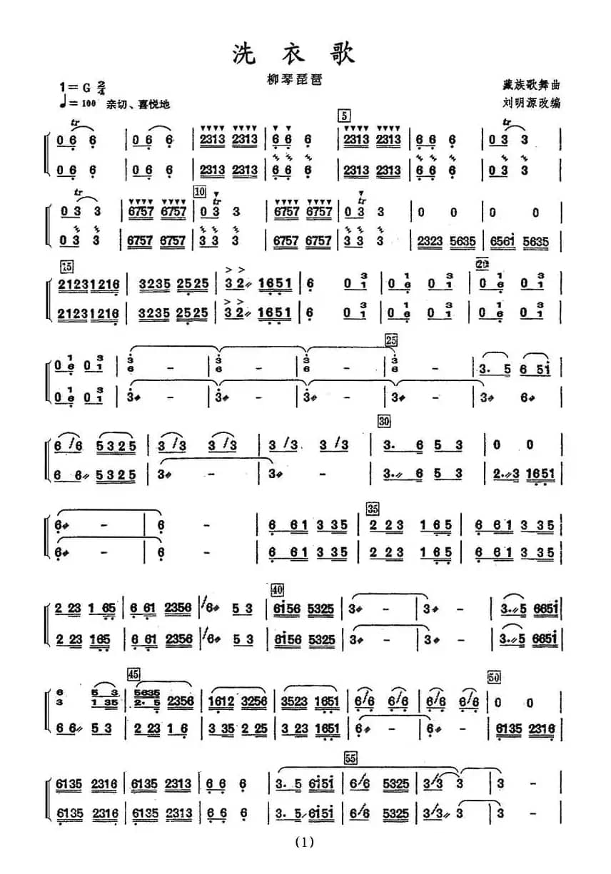 洗衣歌（琵琶分谱）