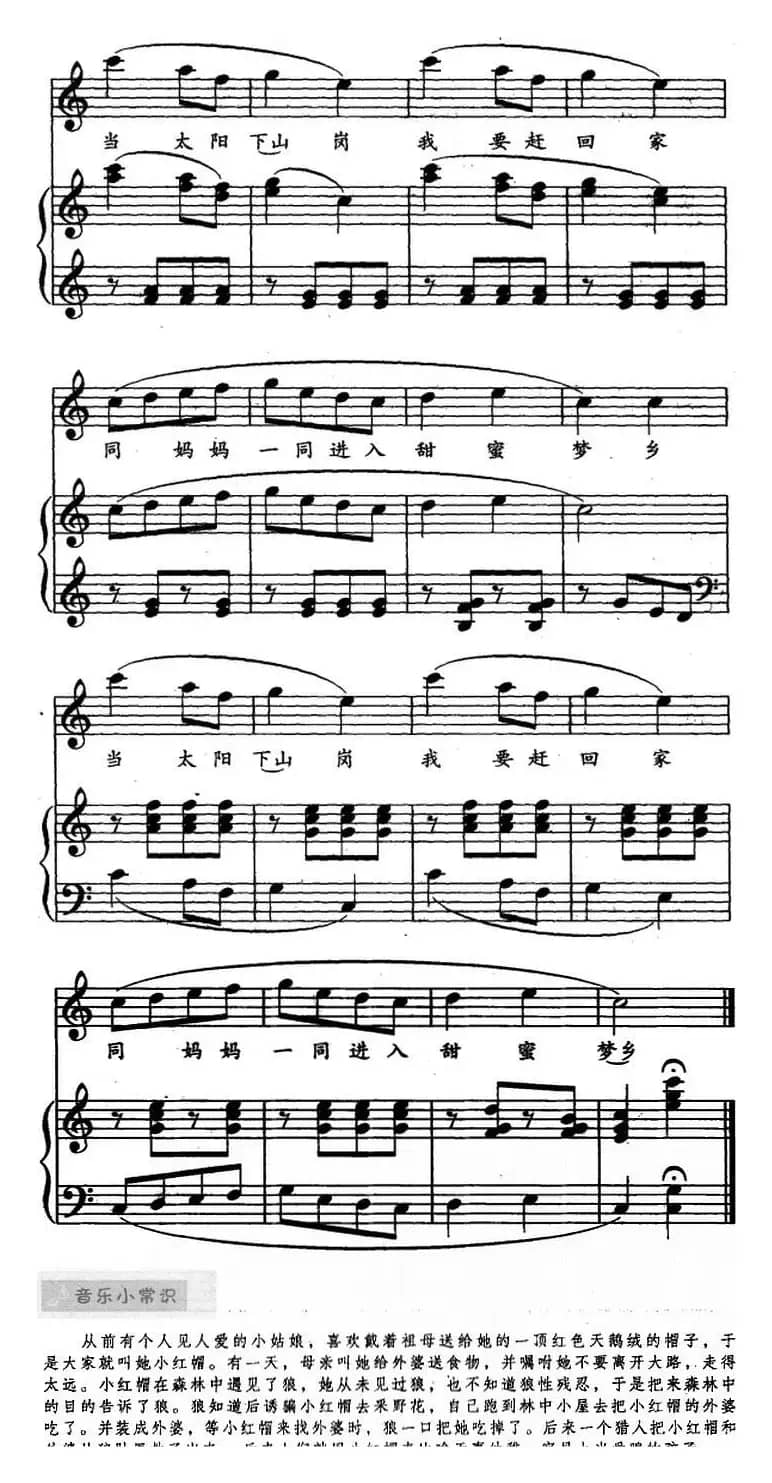 [巴西]小红帽（儿歌弹唱）