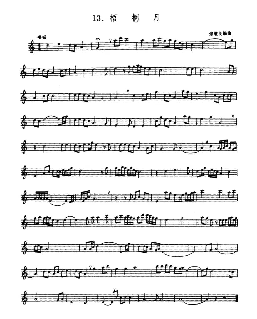 梧桐月（箫）（五线谱）