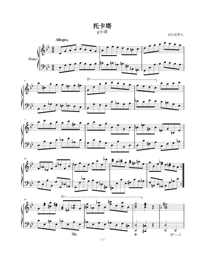 大教堂托卡塔 （g小调）