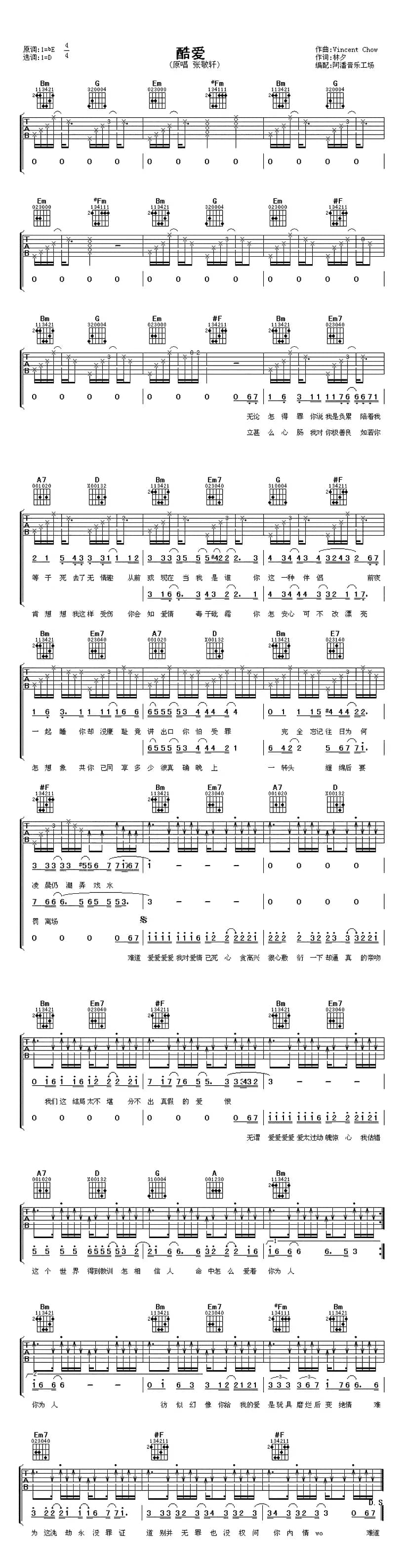 酷爱（阿潘编配版）