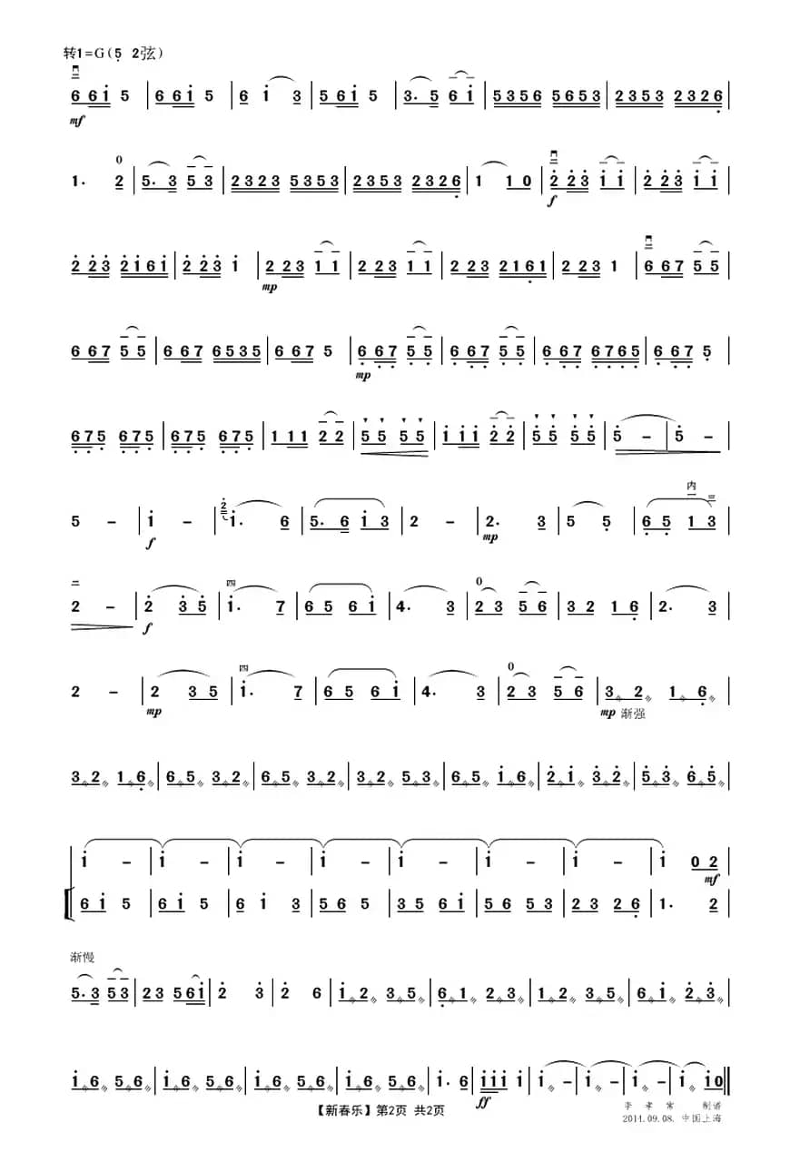 新春乐（移植小提琴二胡曲）