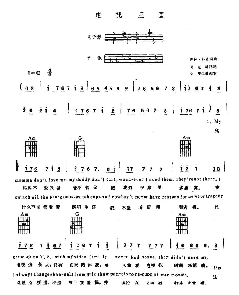 电视王国（电子琴吉他弹唱）