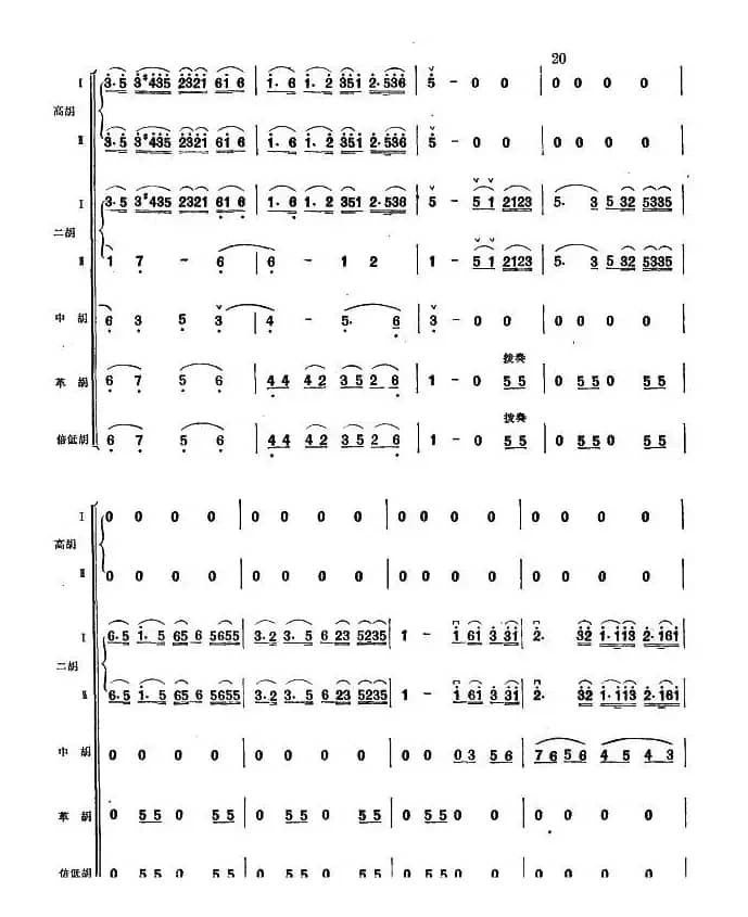 二泉映月（胡琴演奏总谱）