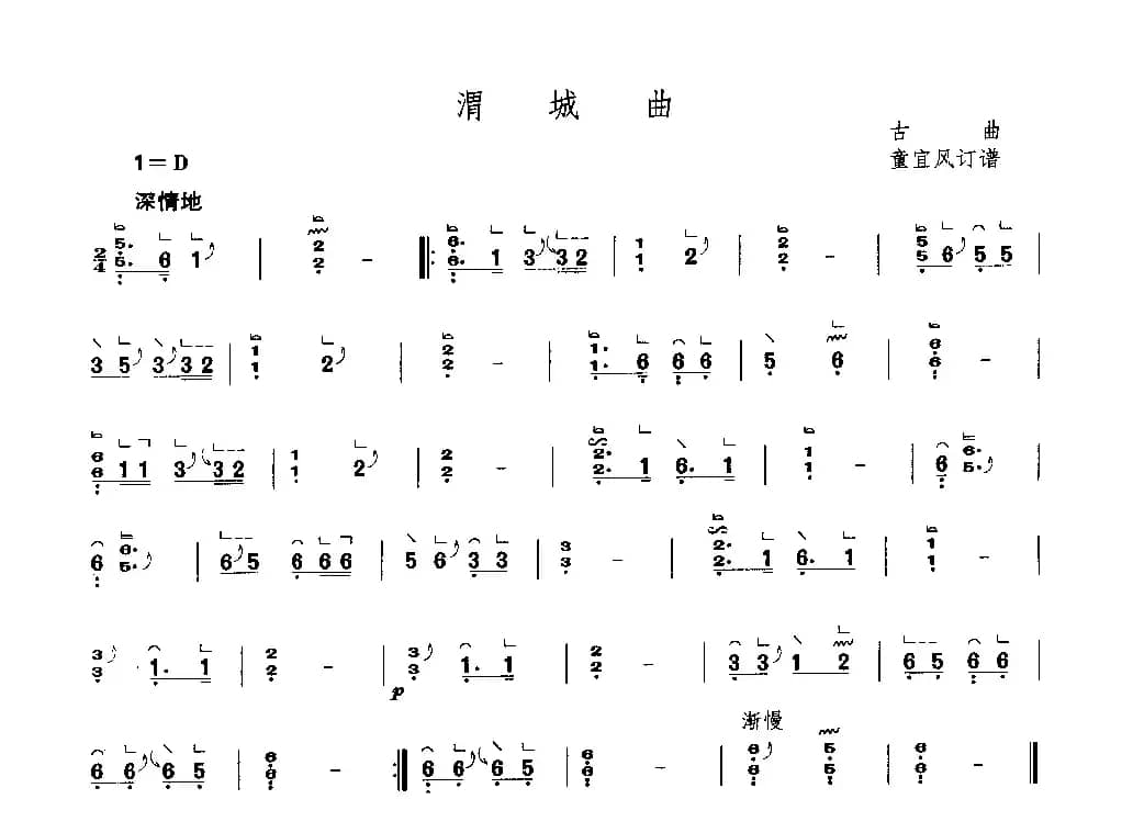 渭城曲