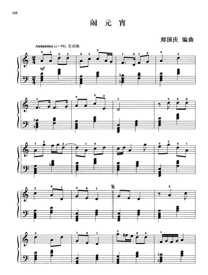 110首中国民歌钢琴小曲集：闹元宵