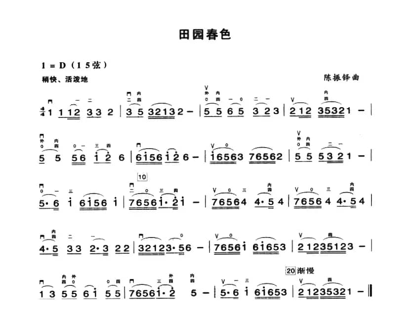 田园春色（4个版本）