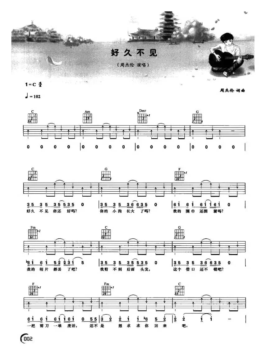 好久不见（周杰伦演唱版·）