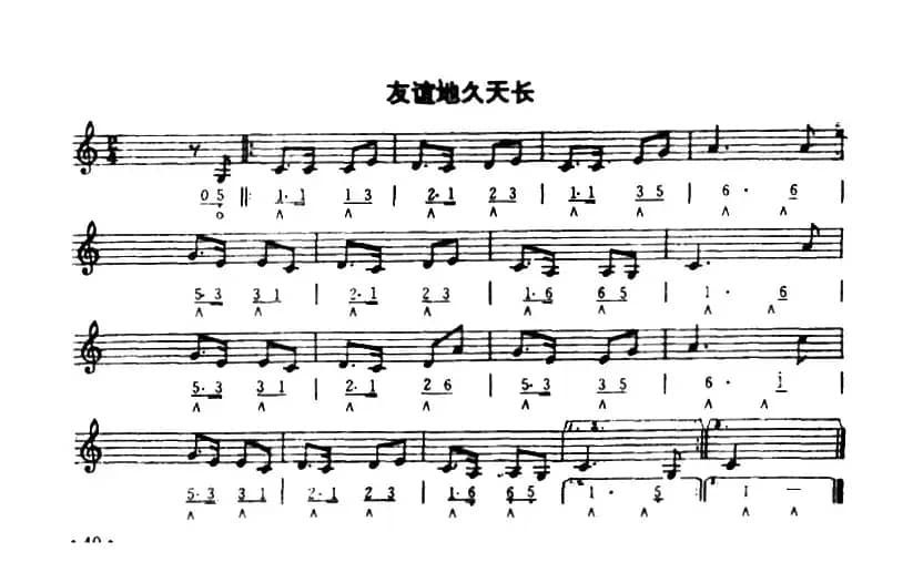 友谊地久天长（线简谱混排版）
