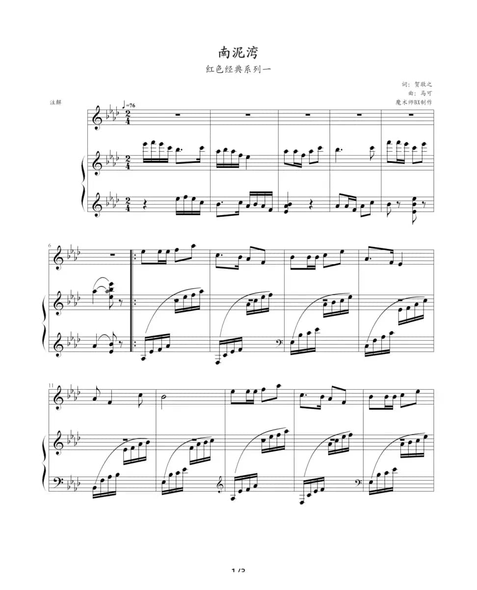 南泥湾（伴奏谱）