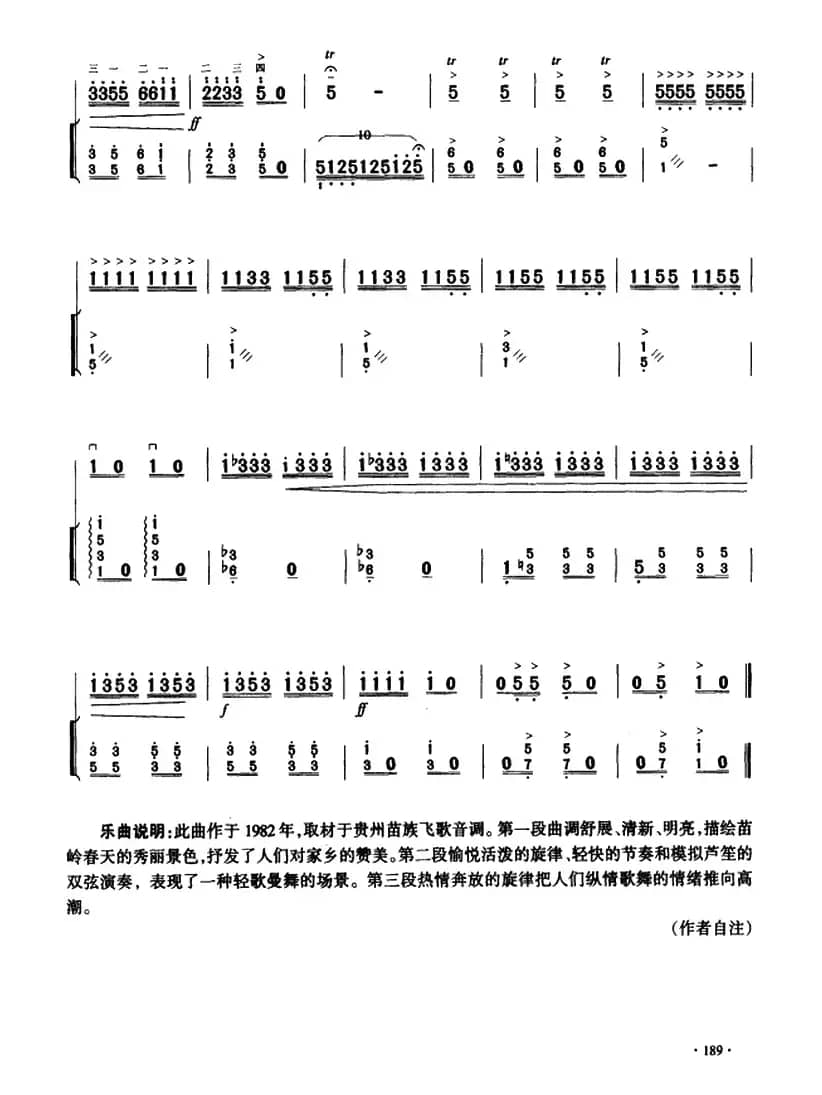 苗岭早春 （二胡+扬琴伴奏）