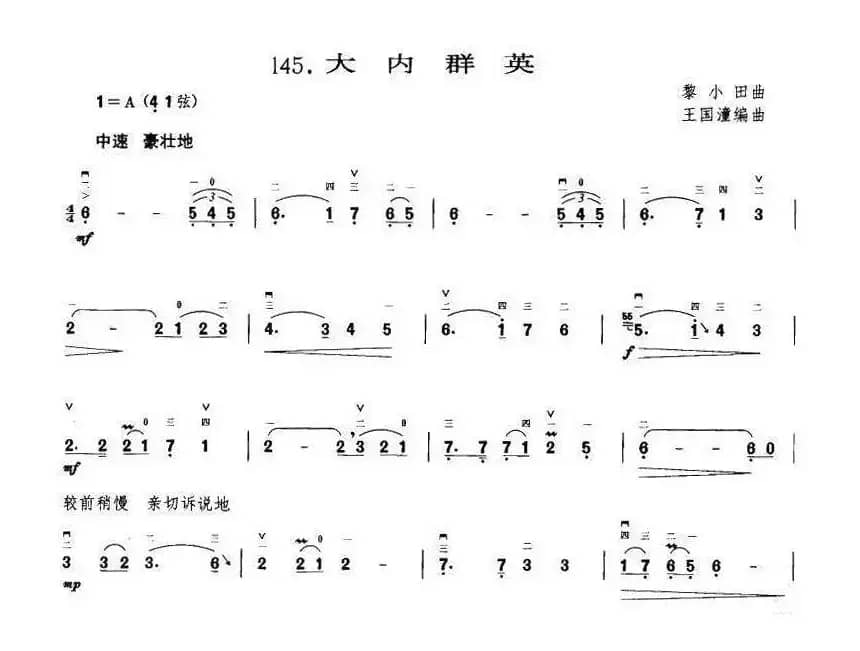 大内群英（王国潼编曲）
