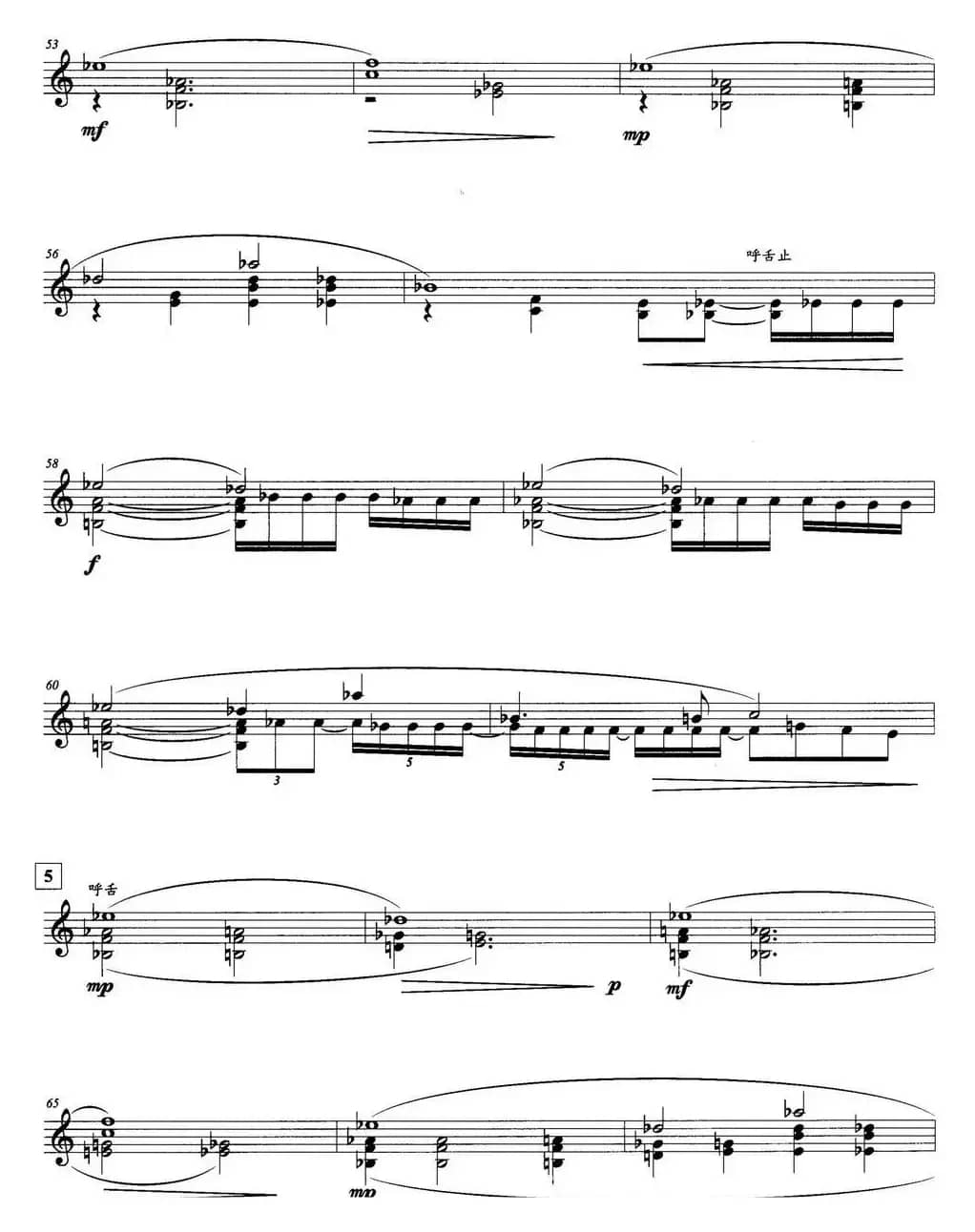 孤寂的山响（笙独奏）