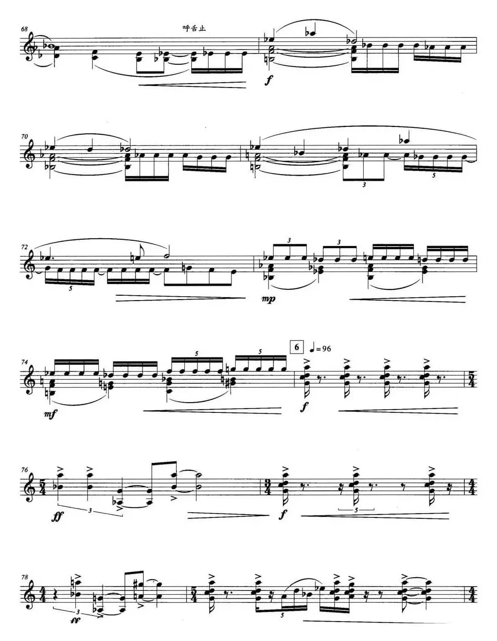 孤寂的山响（笙独奏）