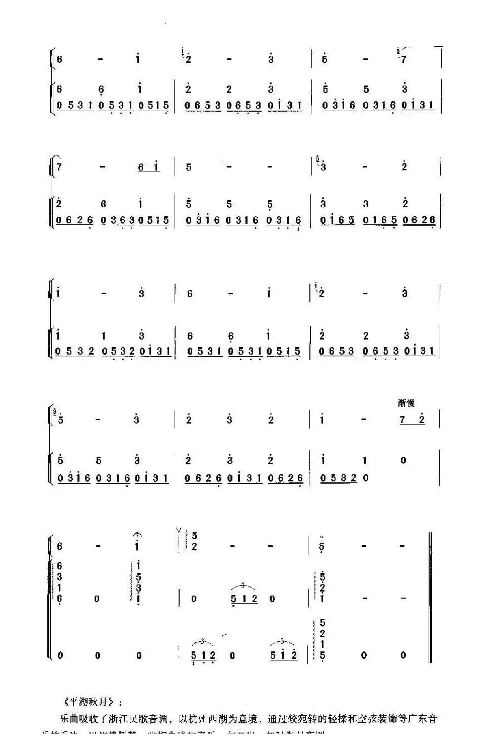 平湖秋月（琵琶+古筝）