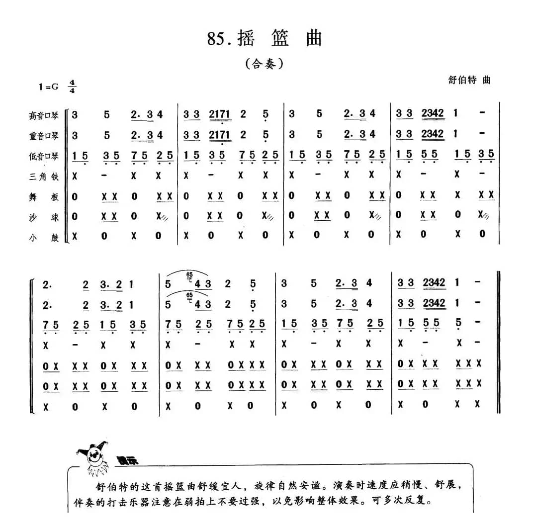 摇篮曲（合奏）