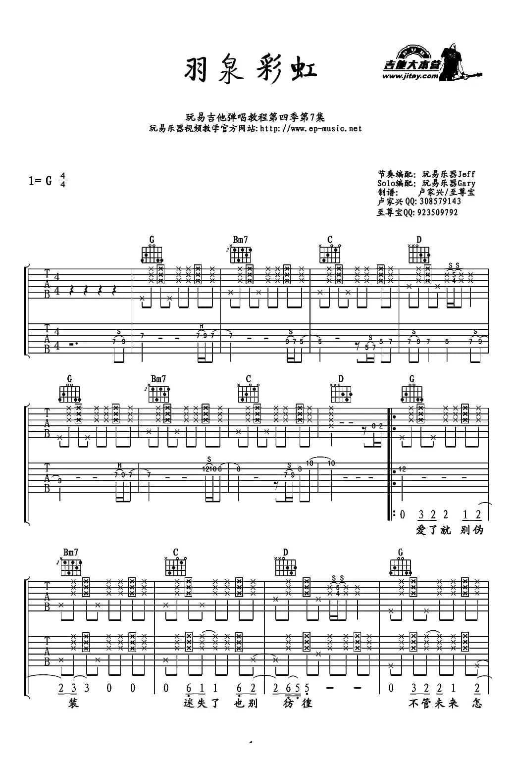 彩虹（双吉他）